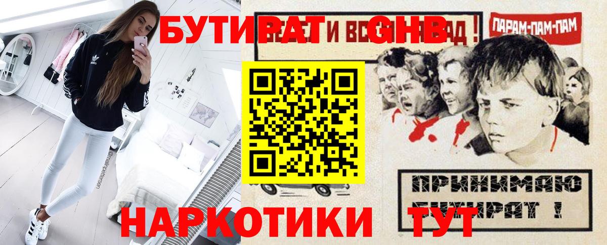 Бутират Butirat Мурино