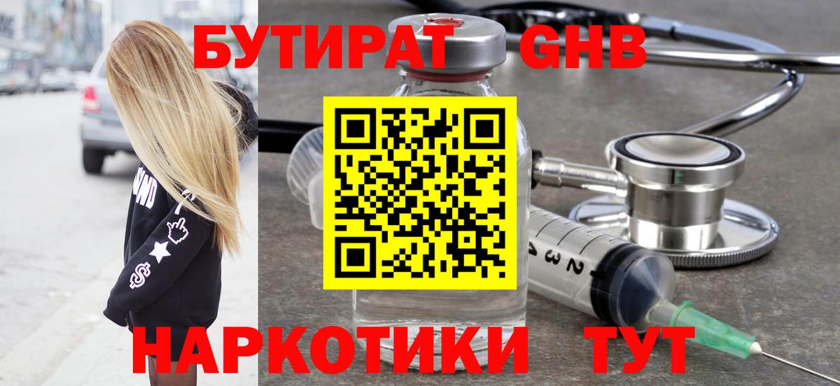 БУТИРАТ 99%  Вход с VPN  Мурино 