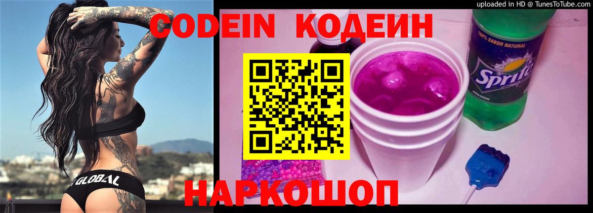Мурино  Codein Purple Drank  Кодеиновый сироп Lean Purple Drank  Вход с VPN 