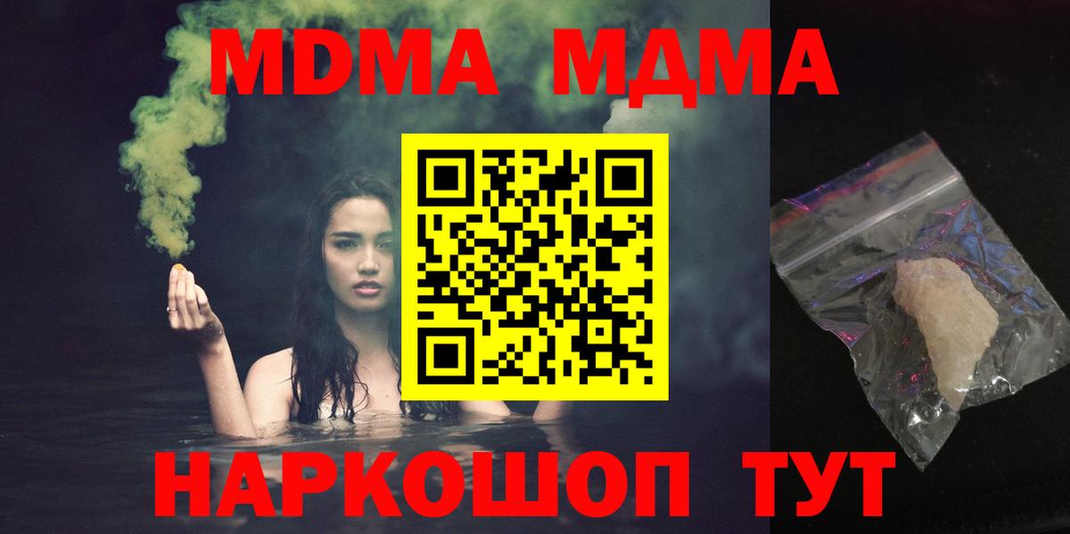 MDMA кристаллы  Вход с VPN  Мурино  МДМА Molly 