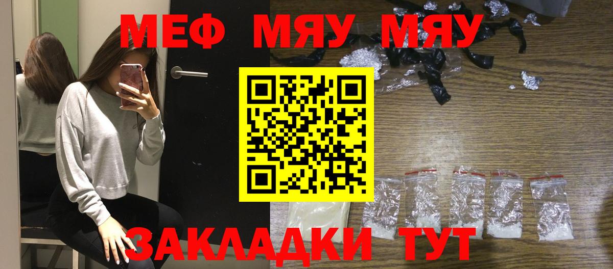 Меф мяу мяу мука Мурино