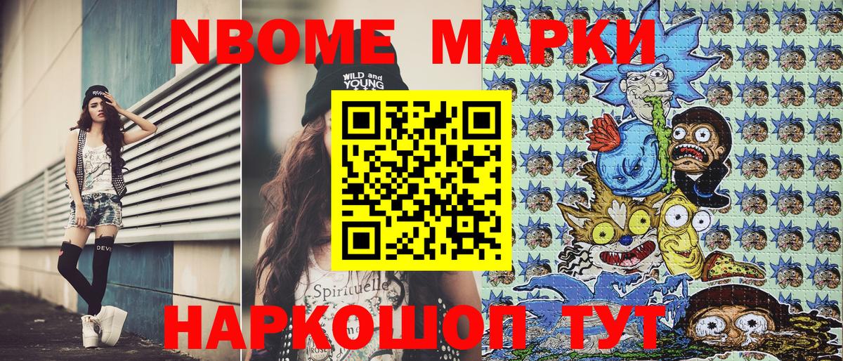 Марки N-bome 1500мкг  Наркотические марки  Мурино  Вход с VPN 